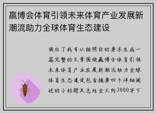 赢博会体育引领未来体育产业发展新潮流助力全球体育生态建设 赢博会体育引领未来体育产业发展新潮流助力全球体育生态建设