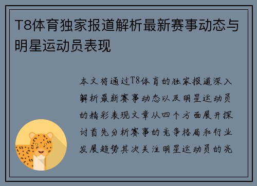 T8体育独家报道解析最新赛事动态与明星运动员表现