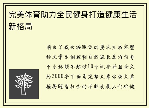 完美体育助力全民健身打造健康生活新格局