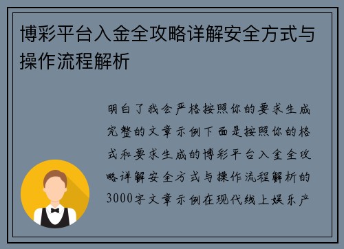 博彩平台入金全攻略详解安全方式与操作流程解析