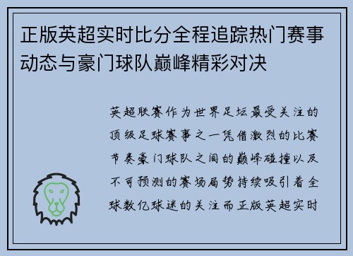 正版英超实时比分全程追踪热门赛事动态与豪门球队巅峰精彩对决 正版英超实时比分全程追踪热门赛事动态与豪门球队巅峰精彩对决