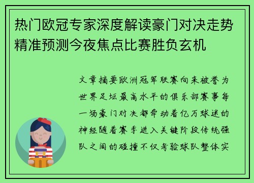 热门欧冠专家深度解读豪门对决走势精准预测今夜焦点比赛胜负玄机 热门欧冠专家深度解读豪门对决走势精准预测今夜焦点比赛胜负玄机