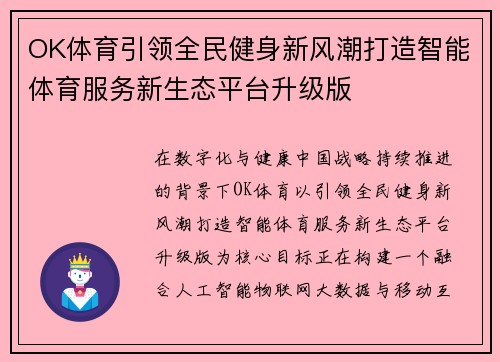 OK体育引领全民健身新风潮打造智能体育服务新生态平台升级版