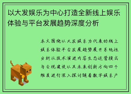 以大发娱乐为中心打造全新线上娱乐体验与平台发展趋势深度分析