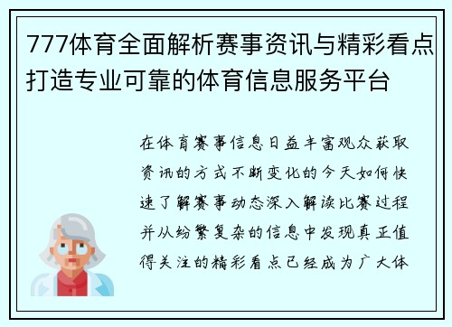 777体育全面解析赛事资讯与精彩看点打造专业可靠的体育信息服务平台